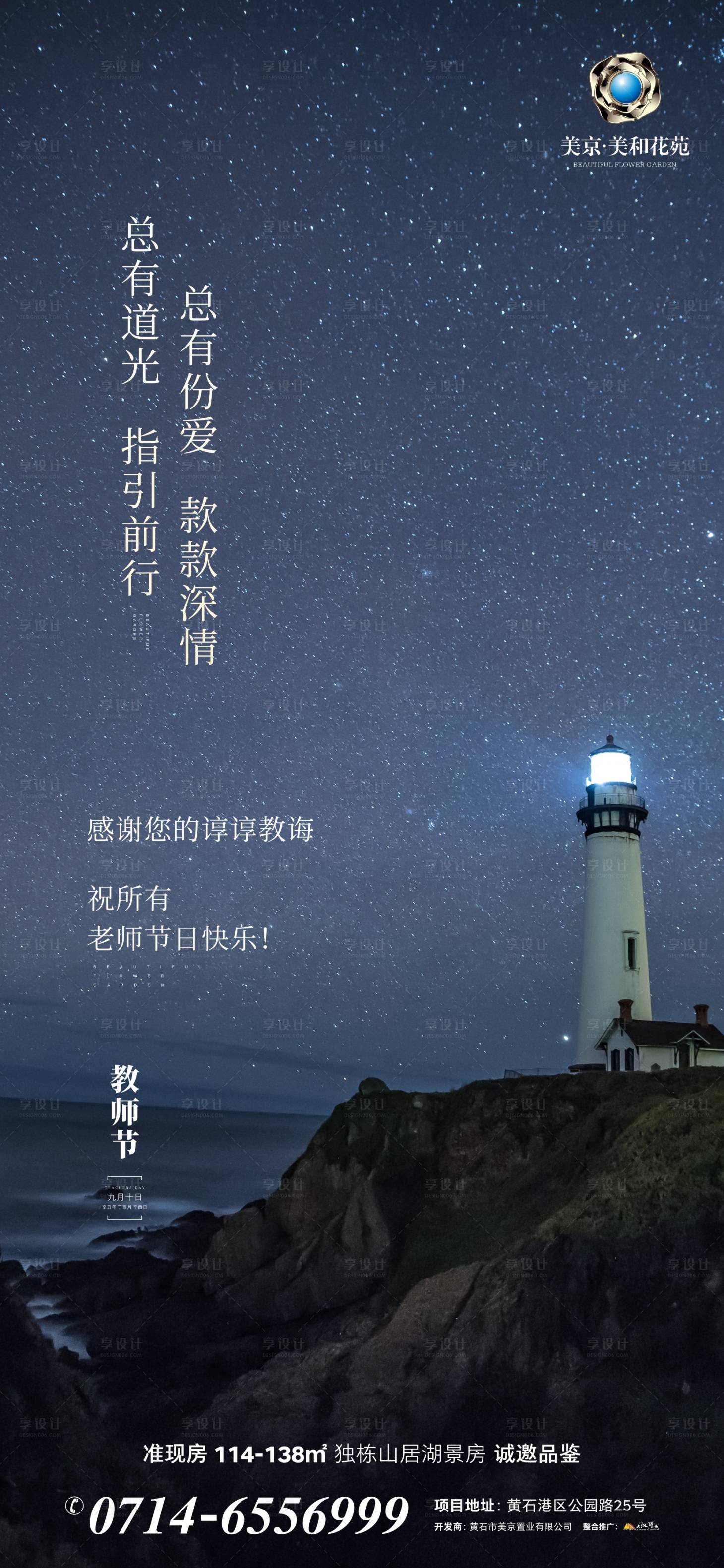 源文件下载【地产节日教师节海报】编号：47290006396234073