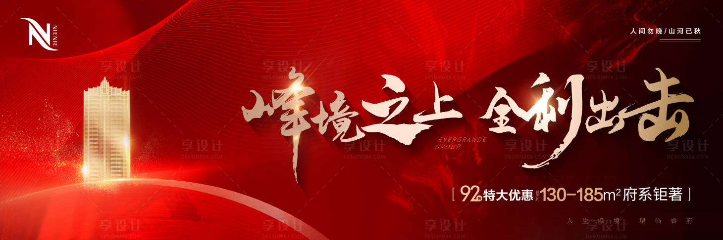 源文件下載【享設計】搜索編號：44740006620268024【地產紅金開盤加推主畫面】