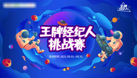 源文件下载【王牌经纪人挑战赛背景板】编号：23670006632293448