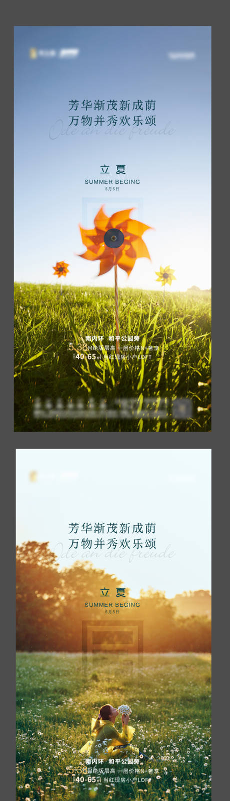 源文件下載【立夏節氣稿】編號：70020006413133132
