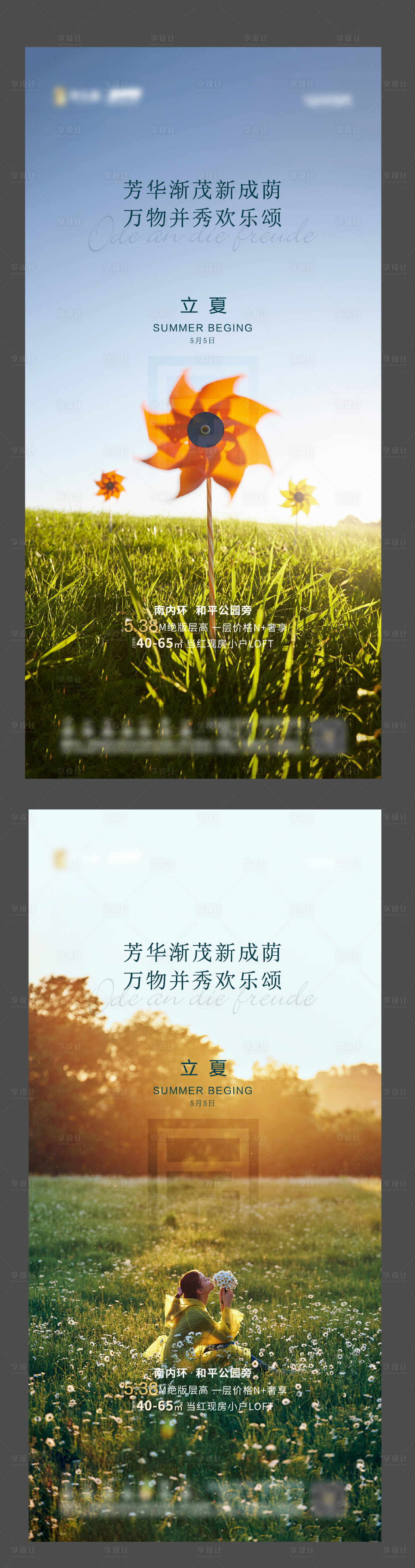 源文件下載【享設計】搜索編號：70020006413133132【立夏節氣稿】