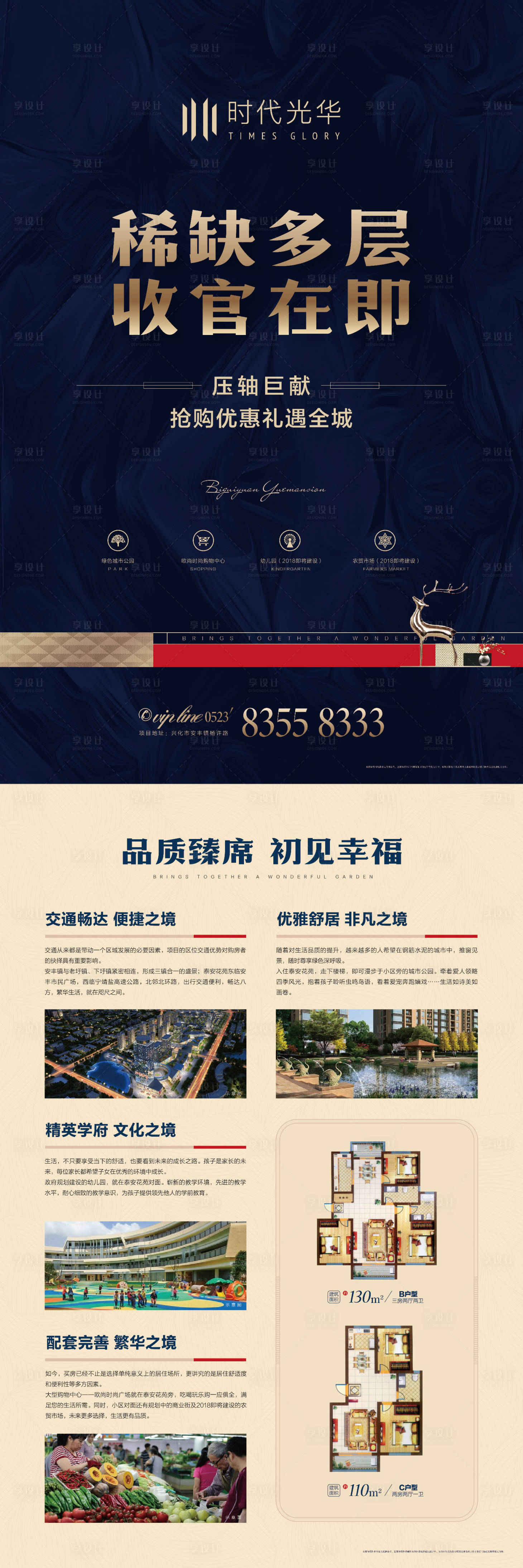 源文件下载【享设计】搜索编号：72620006525797660【收官调性价值单页DM】