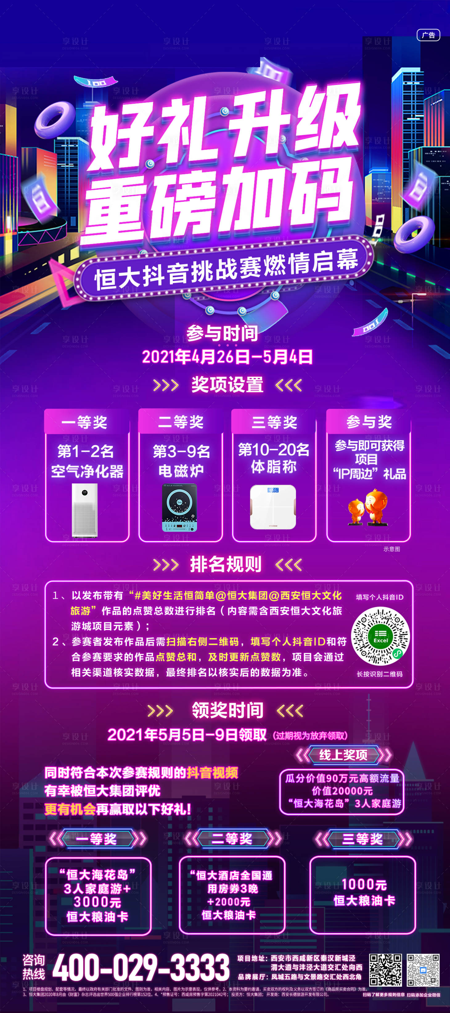 源文件下载【美好升级重磅加码易拉宝】编号：95530006339281085