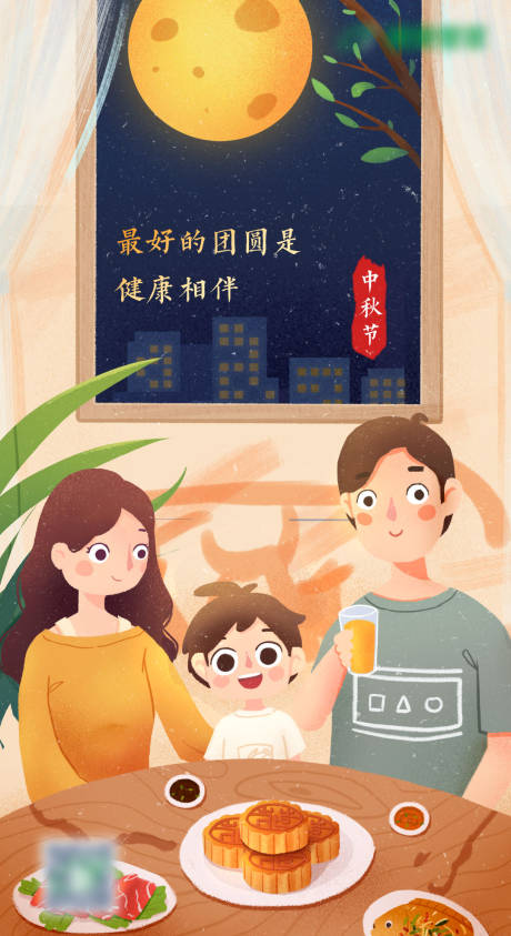 源文件下载【中秋节节日海报】编号：24000006488894868