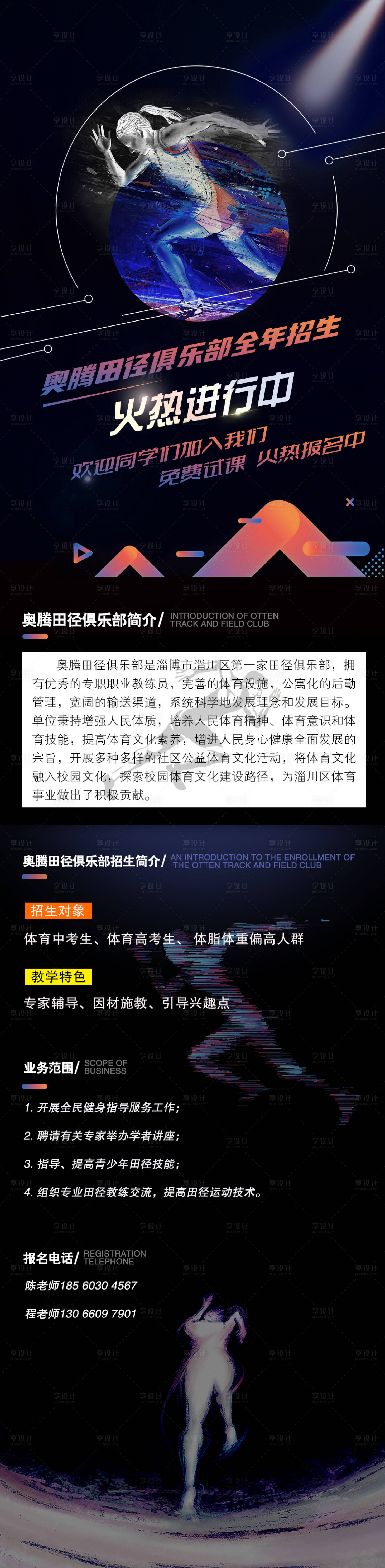 源文件下載【享設計】搜索編號：64460006423287779【田徑俱樂部長圖】