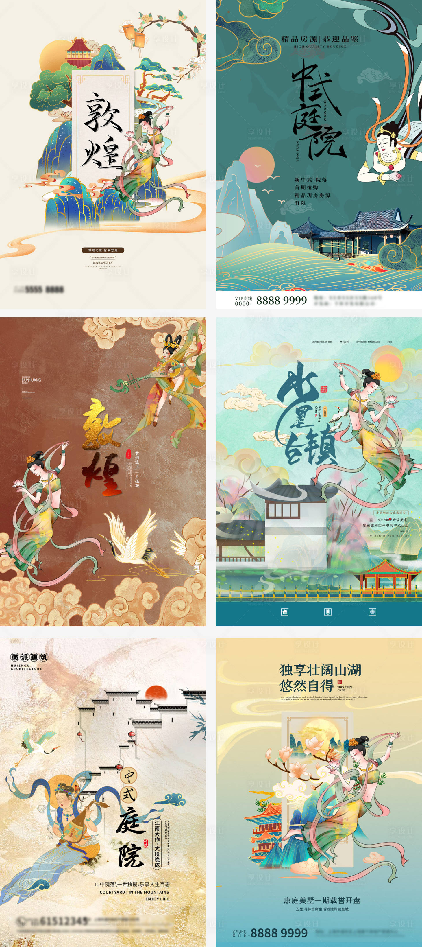 源文件下载【敦煌系列海报B】编号：45750006415393378