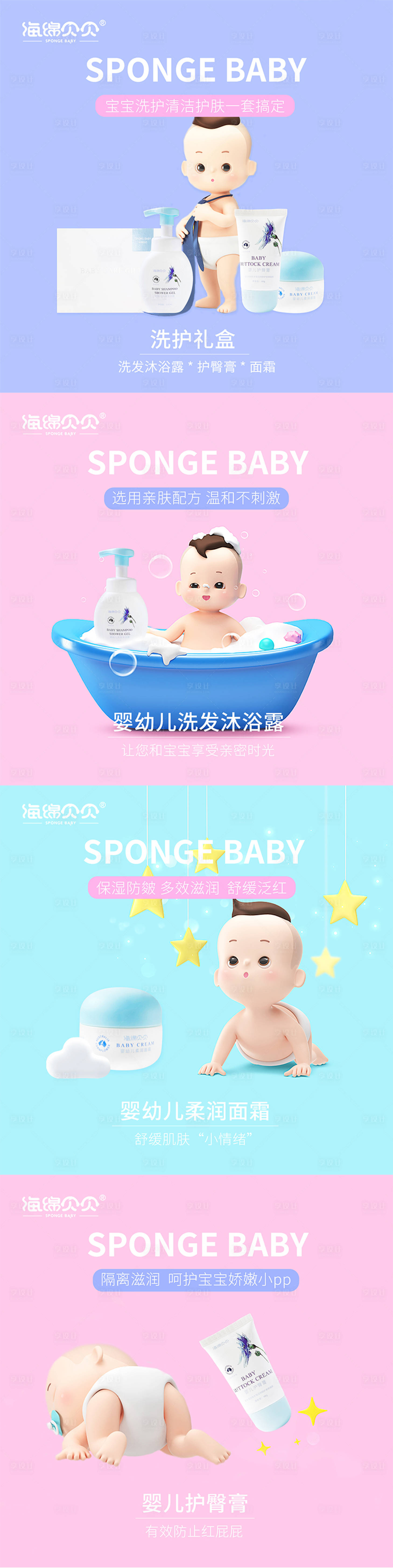 源文件下载【享设计】搜索编号：47100006402945531【宝宝洗护用品主图海报】