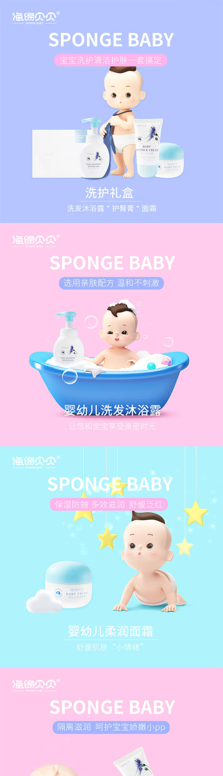 编号：20210909135120755【享设计】源文件下载-宝宝洗护用品主图海报