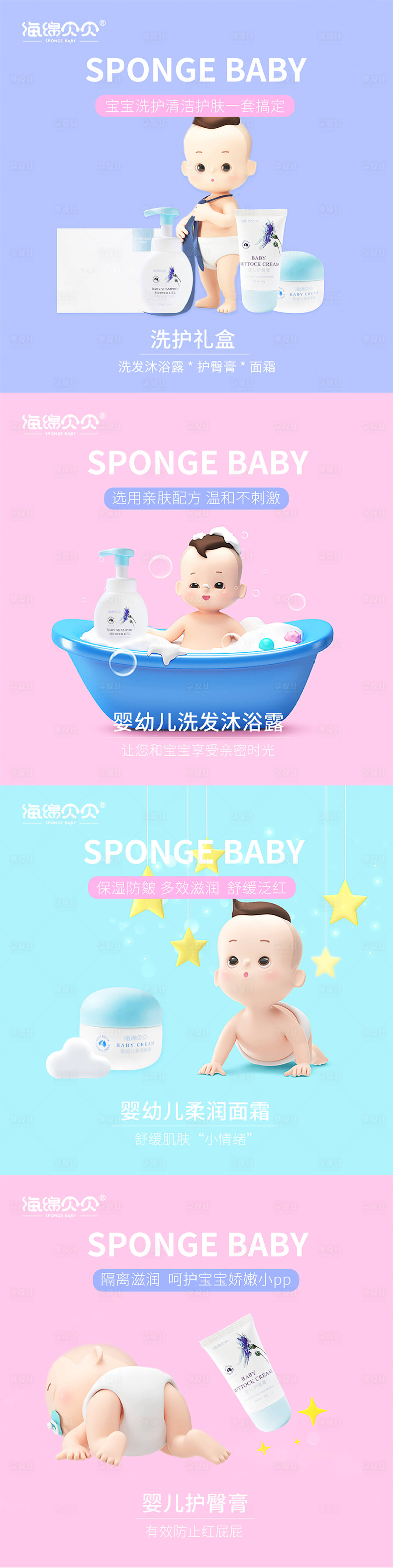 编号：20210909135120755【享设计】源文件下载-宝宝洗护用品主图海报