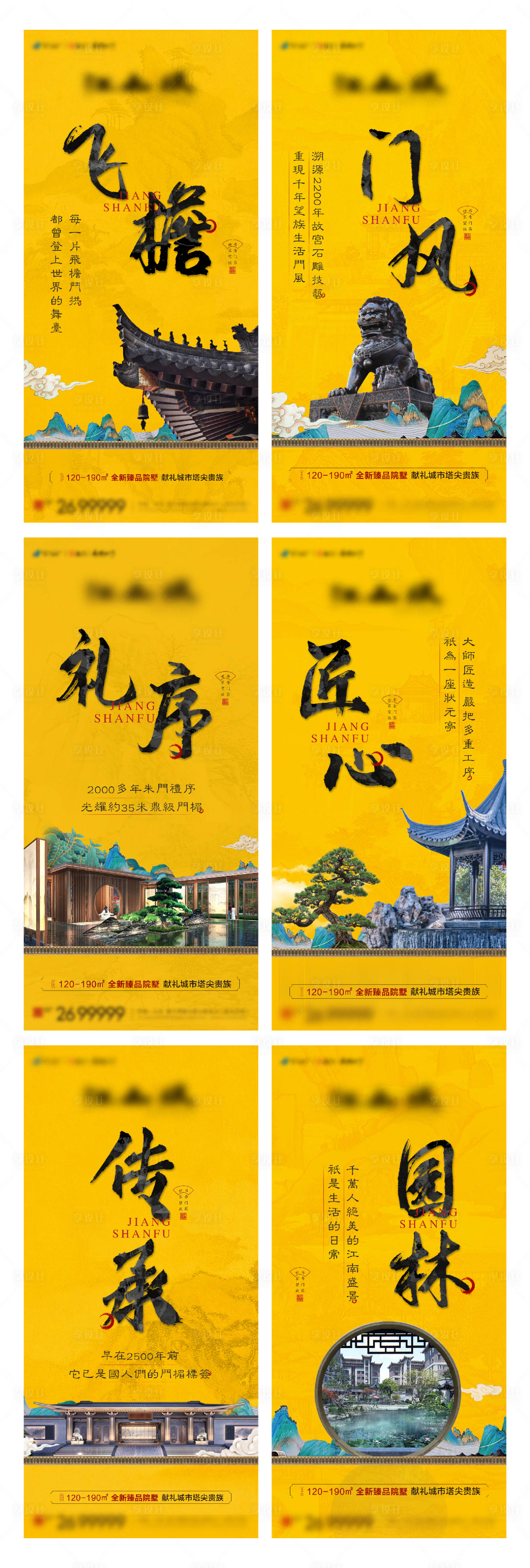 源文件下载【地产中式院墅价值点系列海报】编号：55070006519088882