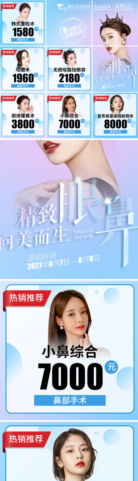 源文件下载【医美眼鼻九宫格海报】编号：69990006576387640