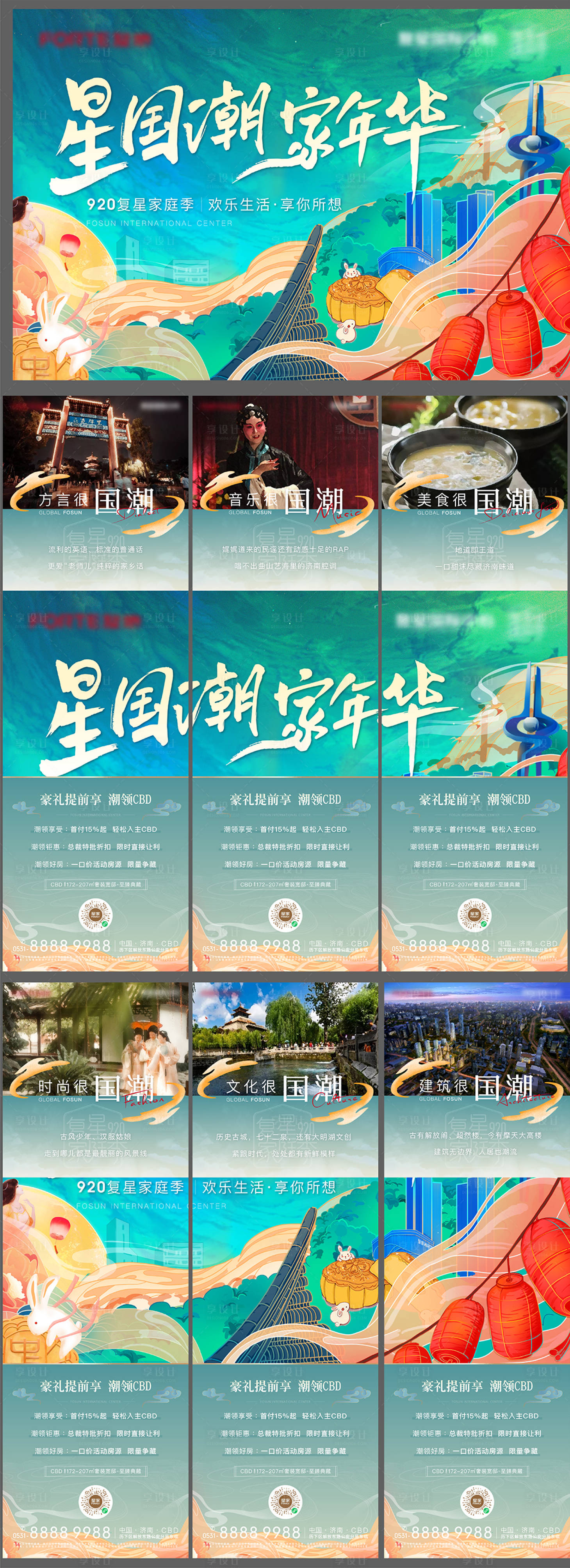 源文件下载【地产国潮中秋活动价值点六宫格海报】编号：89920006494903921