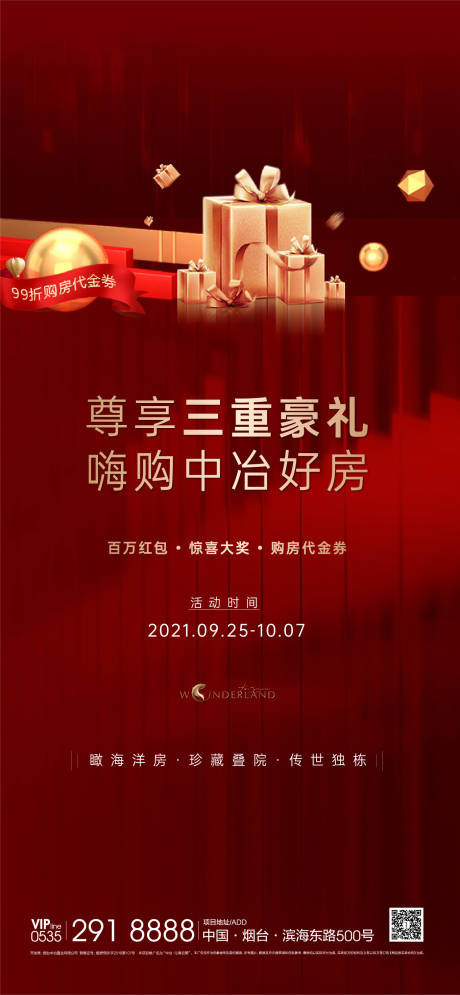 源文件下载【地产热销礼品海报】编号：98560006656513112