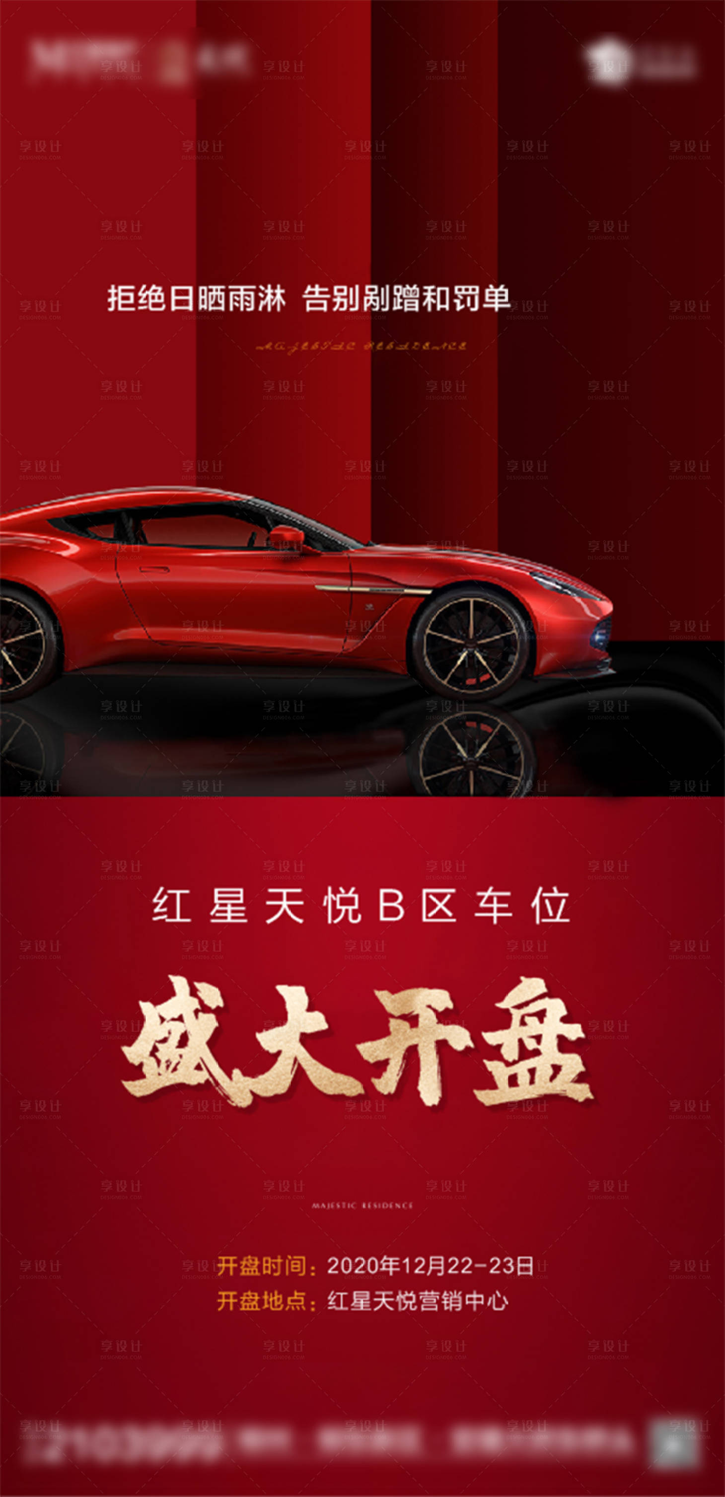 源文件下載【享設(shè)計】搜索編號：39430006488059852【車位刷屏】