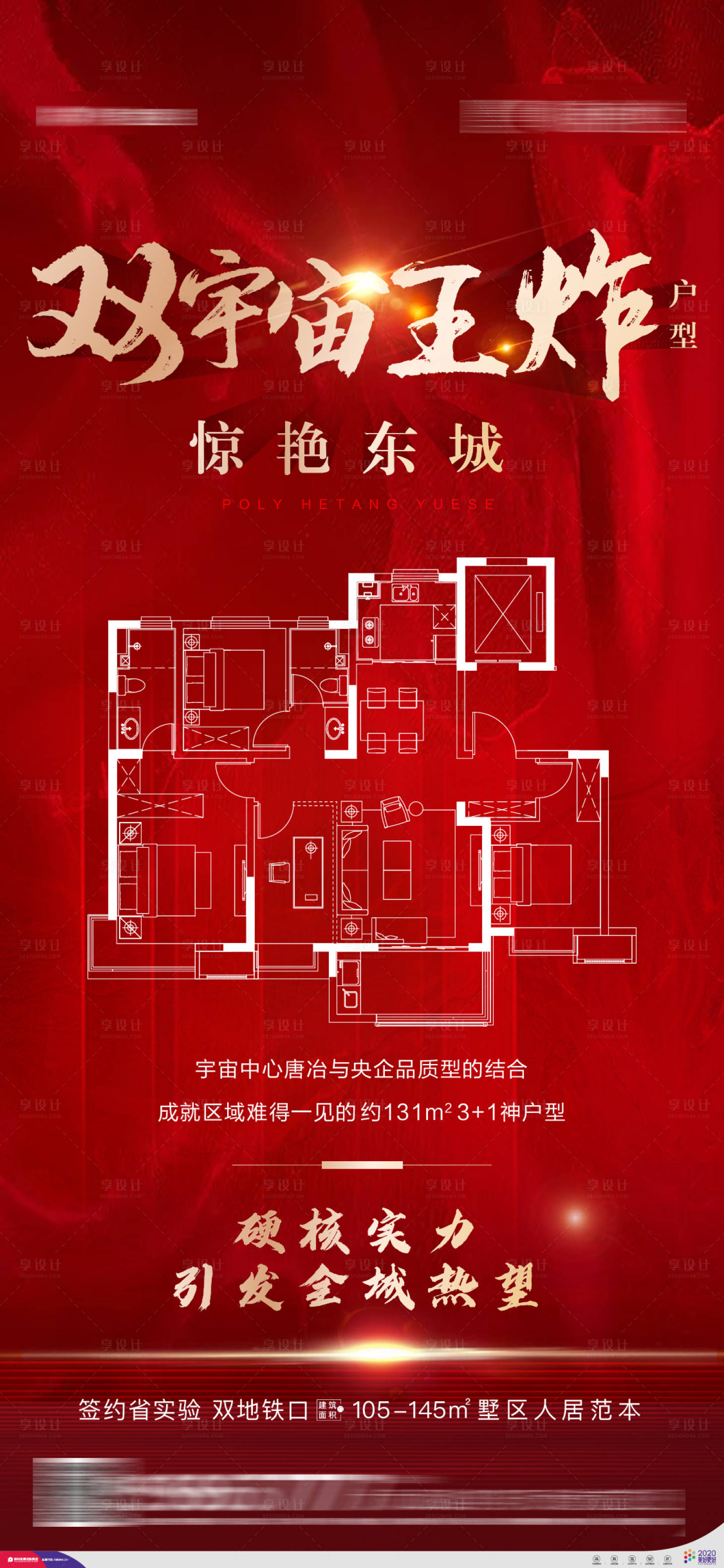 源文件下載【享設計】搜索編號：85910006423948833【地產(chǎn)紅金品質(zhì)戶型價值點海報】