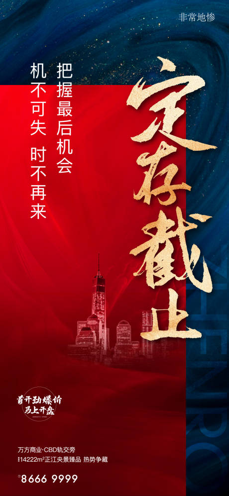 源文件下载【房地产广告】编号：24370006379921780