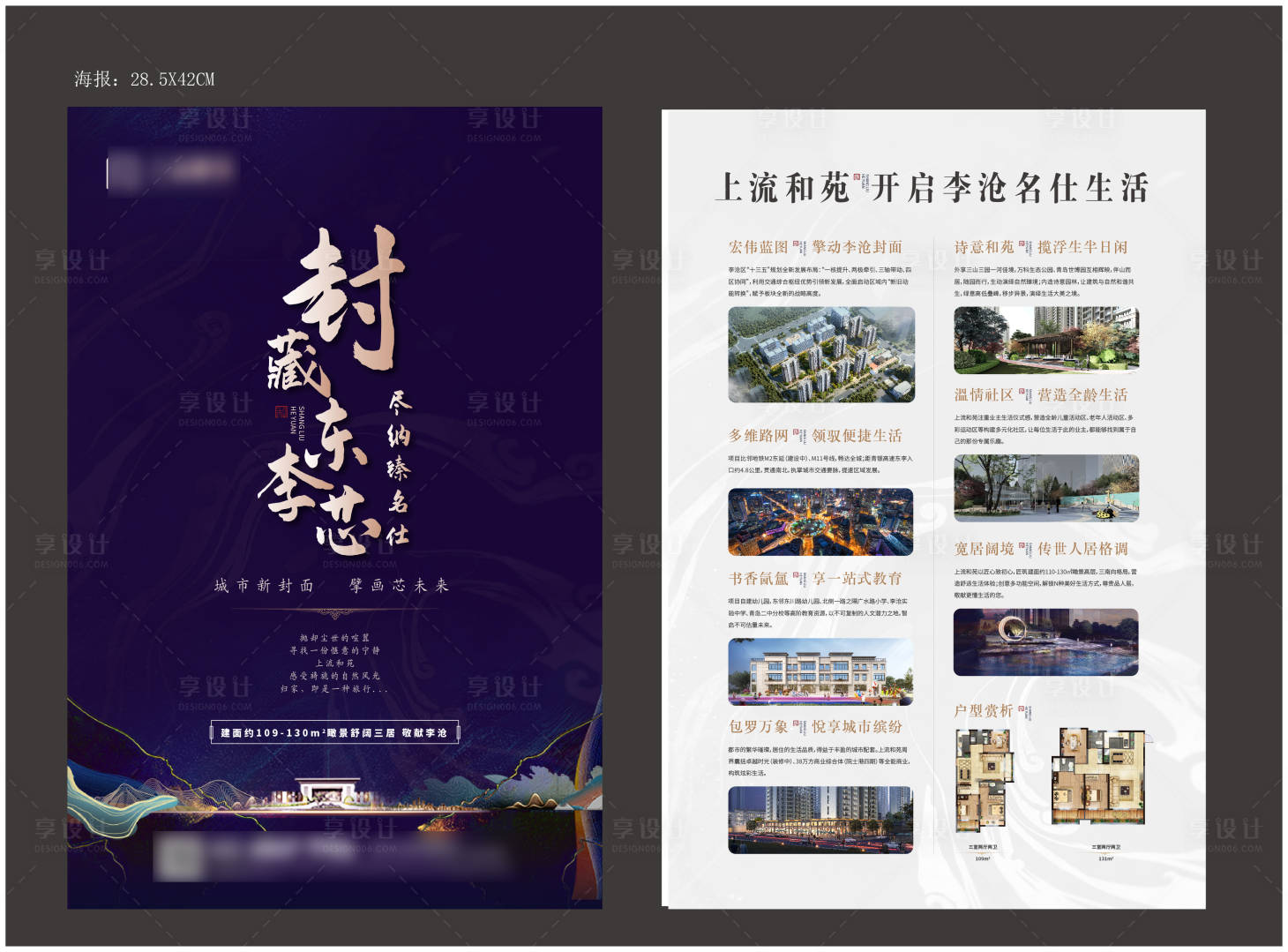 源文件下载【享设计】搜索编号：80350006515376389【地产新中式高端DM宣传单】