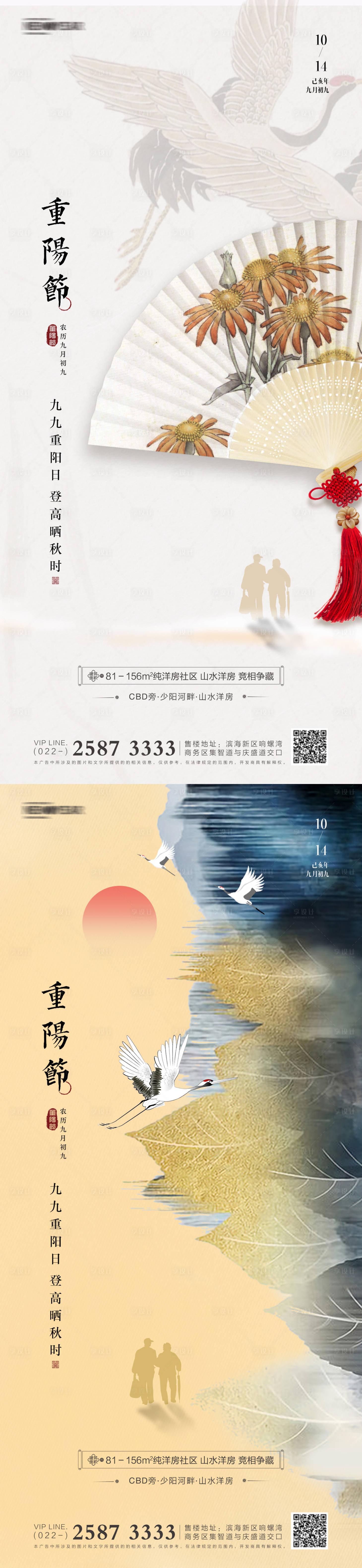 源文件下載【享設計】搜索編號：94990006668559859【重陽節房地產海報】