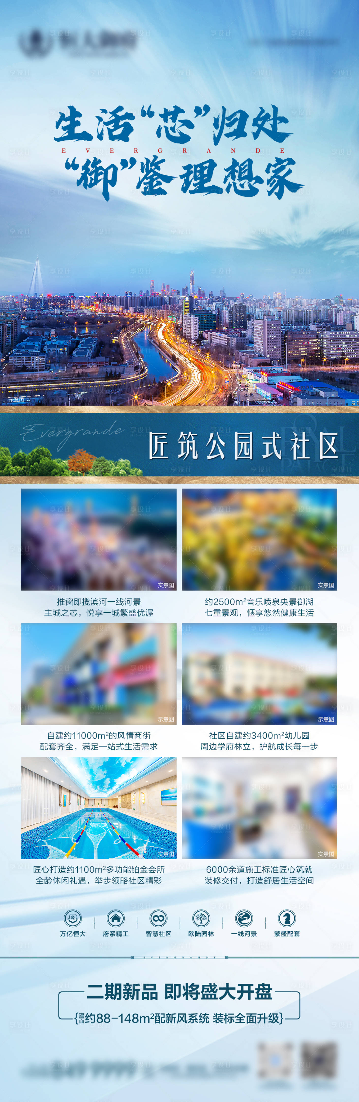 源文件下载【地产全价值小长图】编号：71380006657609984