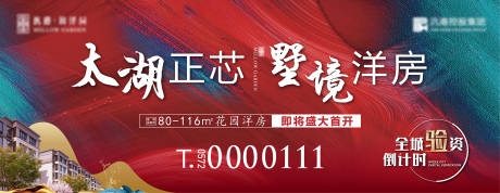 源文件下载【地产开盘主视觉广告展板】编号：20040006296039226