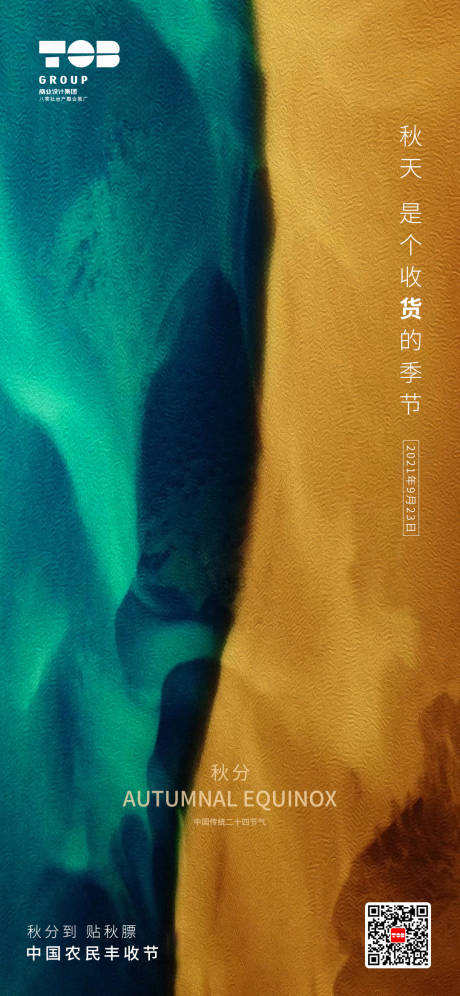 源文件下载【秋分节气海报】编号：85280006688943759