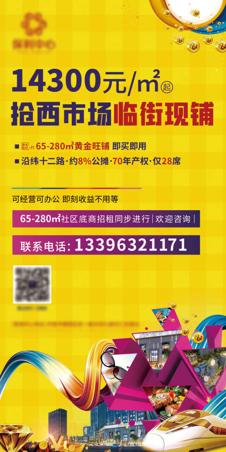 源文件下載【享設計】搜索編號：33210006609259115【電梯廣告商鋪】