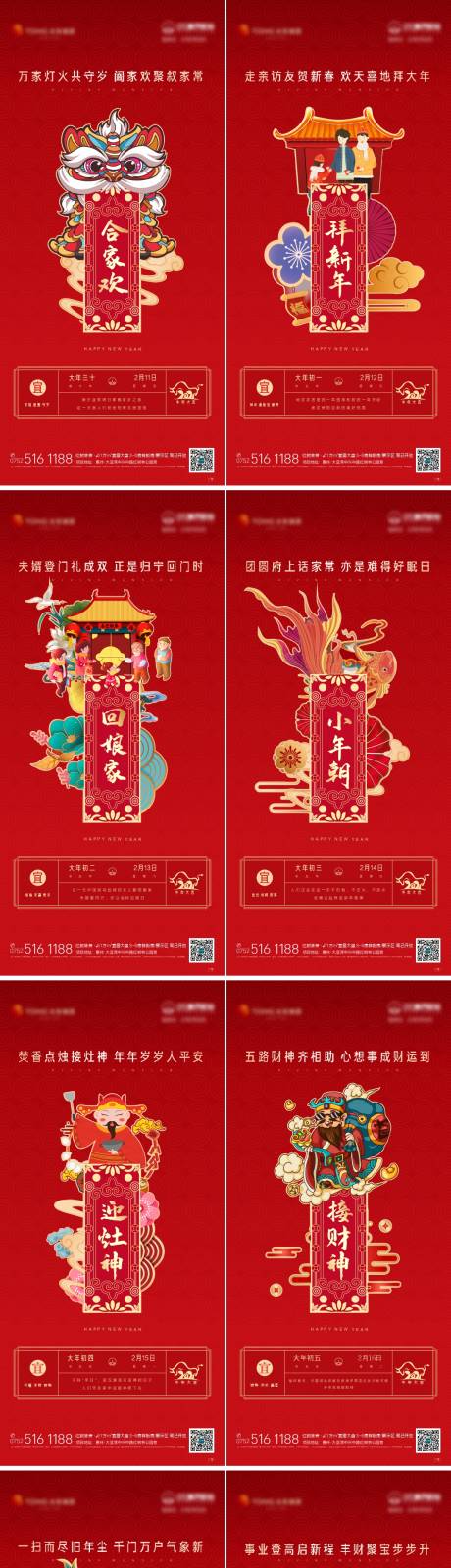 源文件下载【春节系列海报】编号：76760006446797031