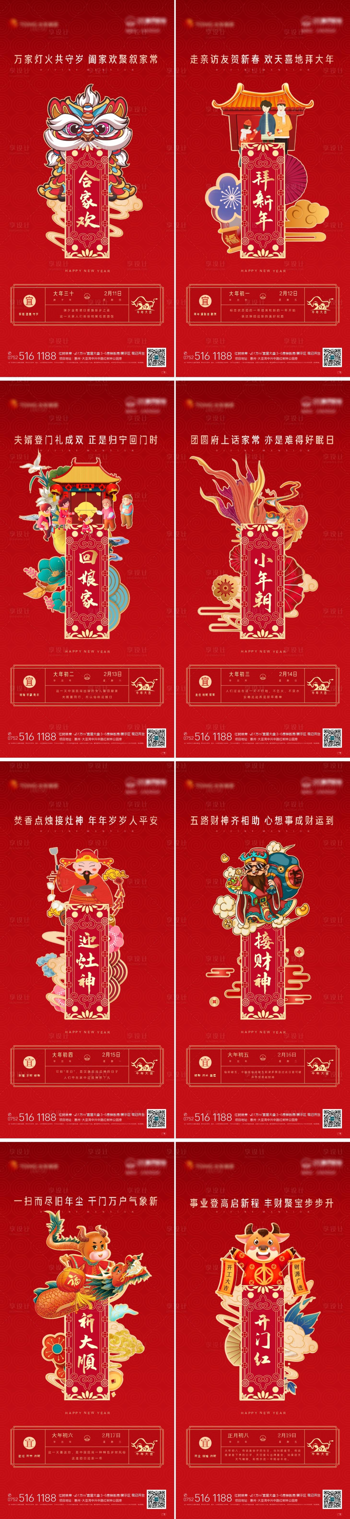 源文件下載【享設計】搜索編號：76760006446797031【春節系列海報】