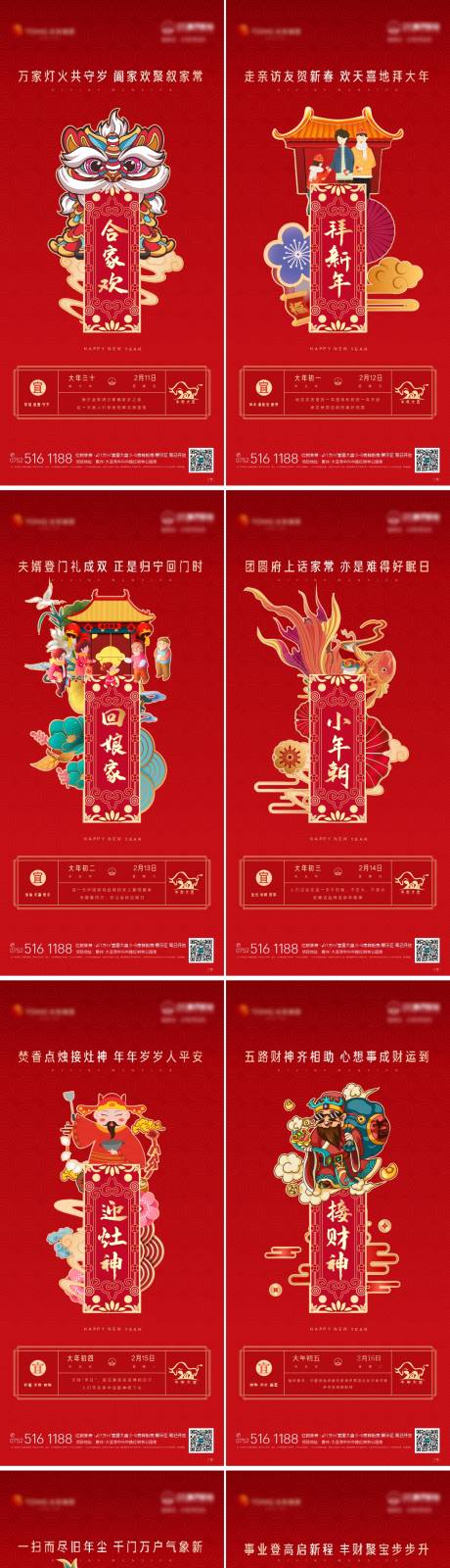编号：20210912173745945【享设计】源文件下载-春节系列海报