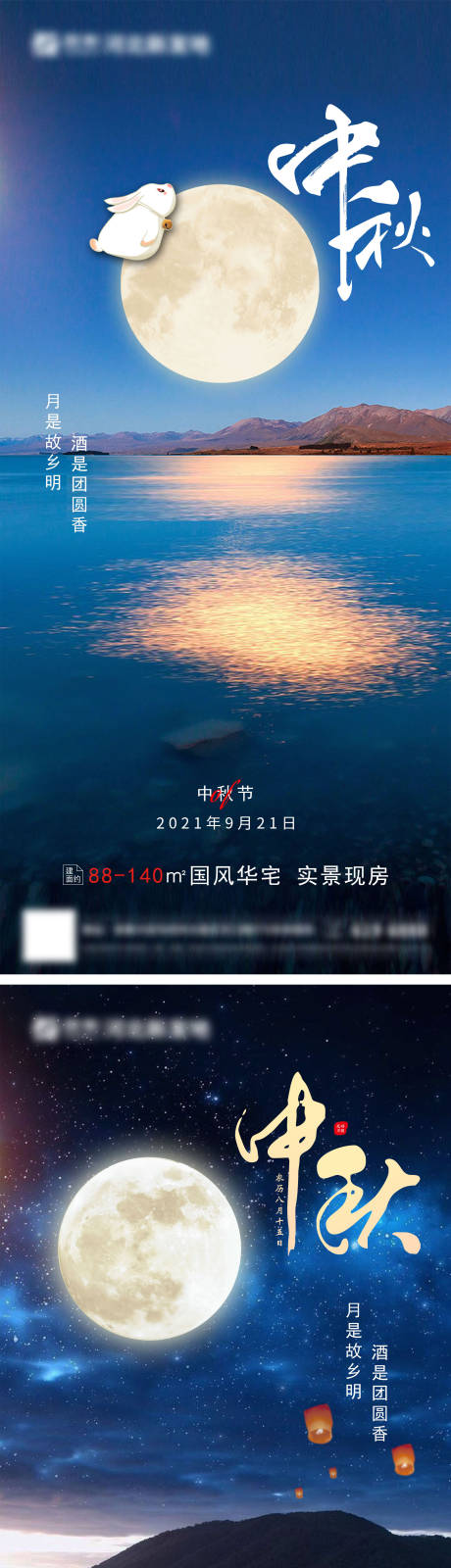 编号：20210913113543276【享设计】源文件下载-中秋节海报