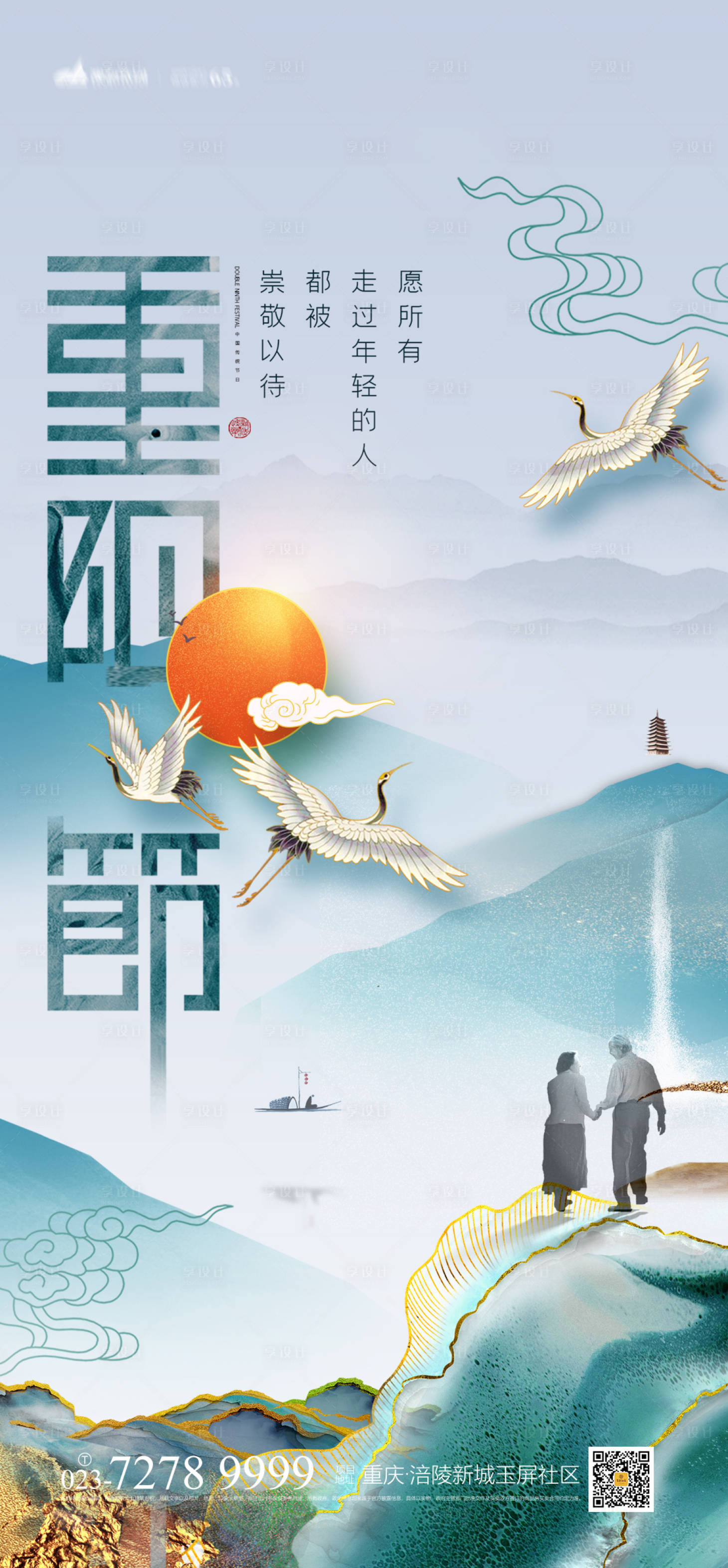源文件下載【享設計】搜索編號：99880006528324911【重陽節海報】