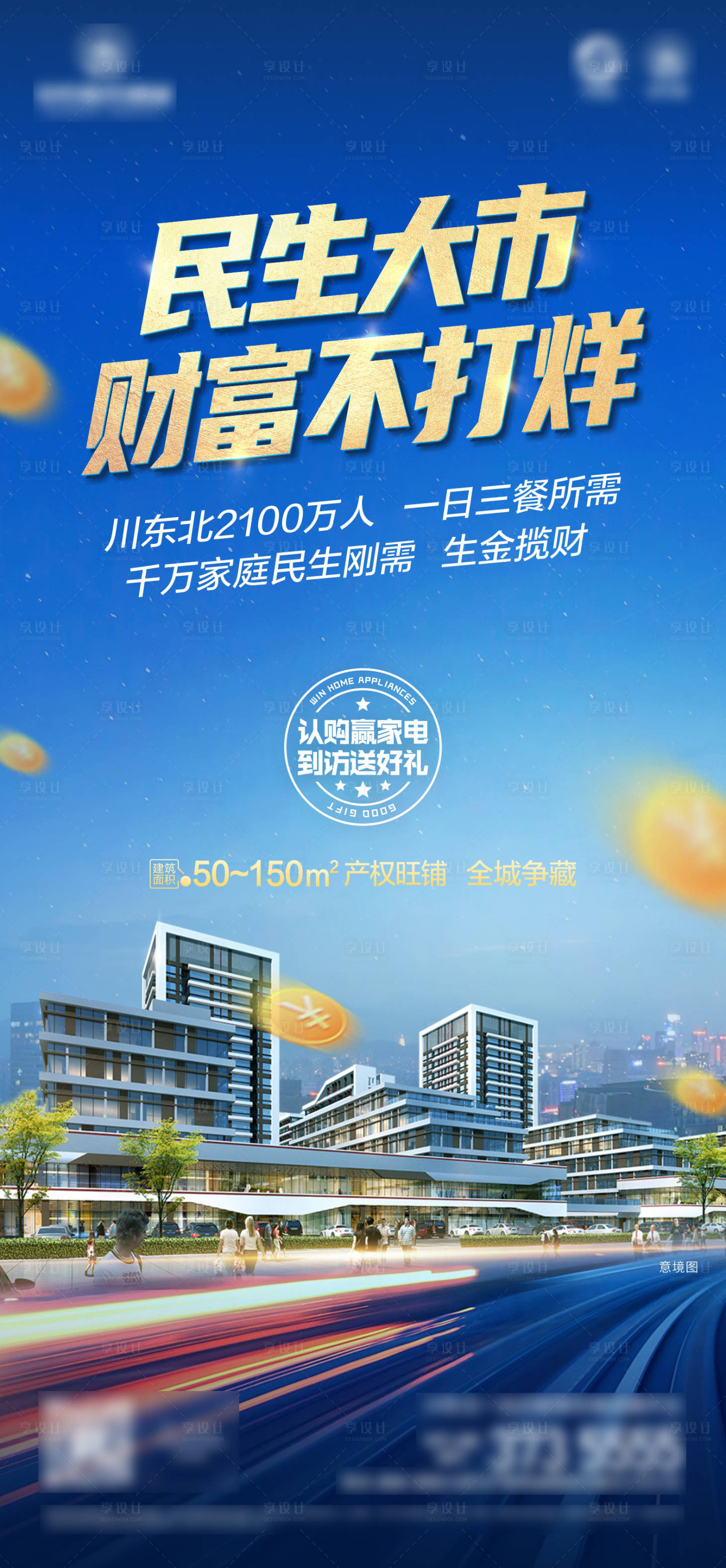 源文件下载【享设计】搜索编号：40200006445391010【地产微信图】