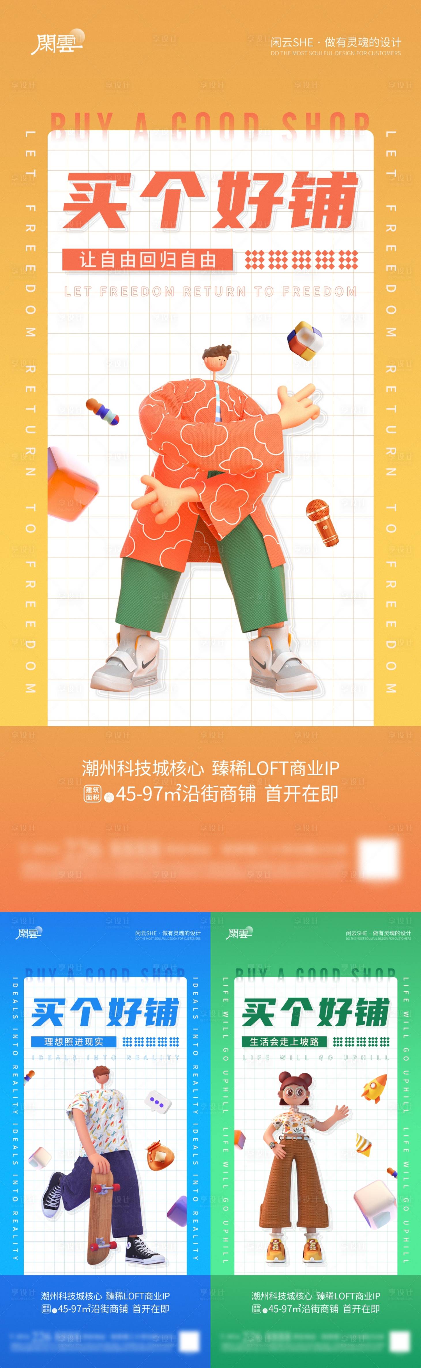 源文件下载【地产商业价值点系列海报】编号：44570006447929047