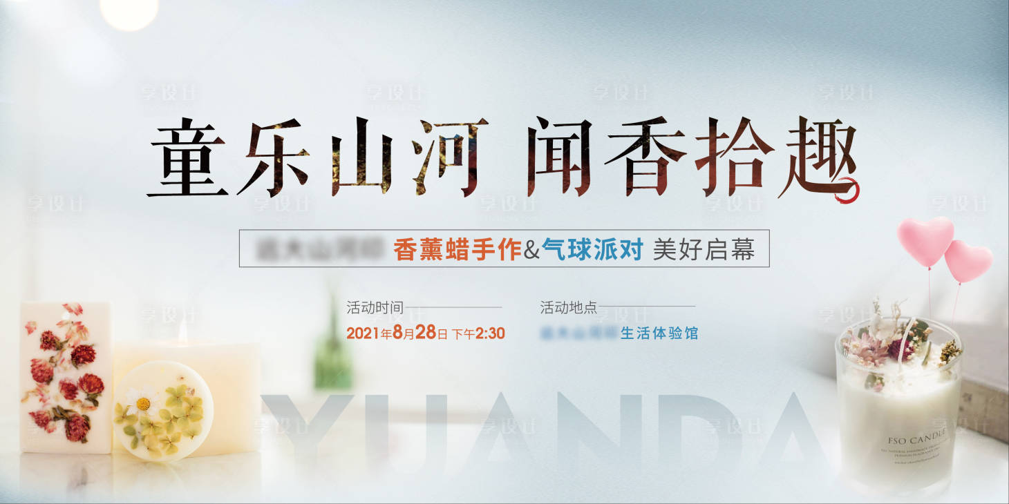 源文件下载【享设计】搜索编号：26890006606704841【香薰手蜡主画面】