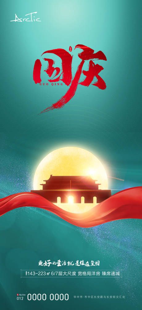 源文件下載【國慶節】編號：95810006632715026