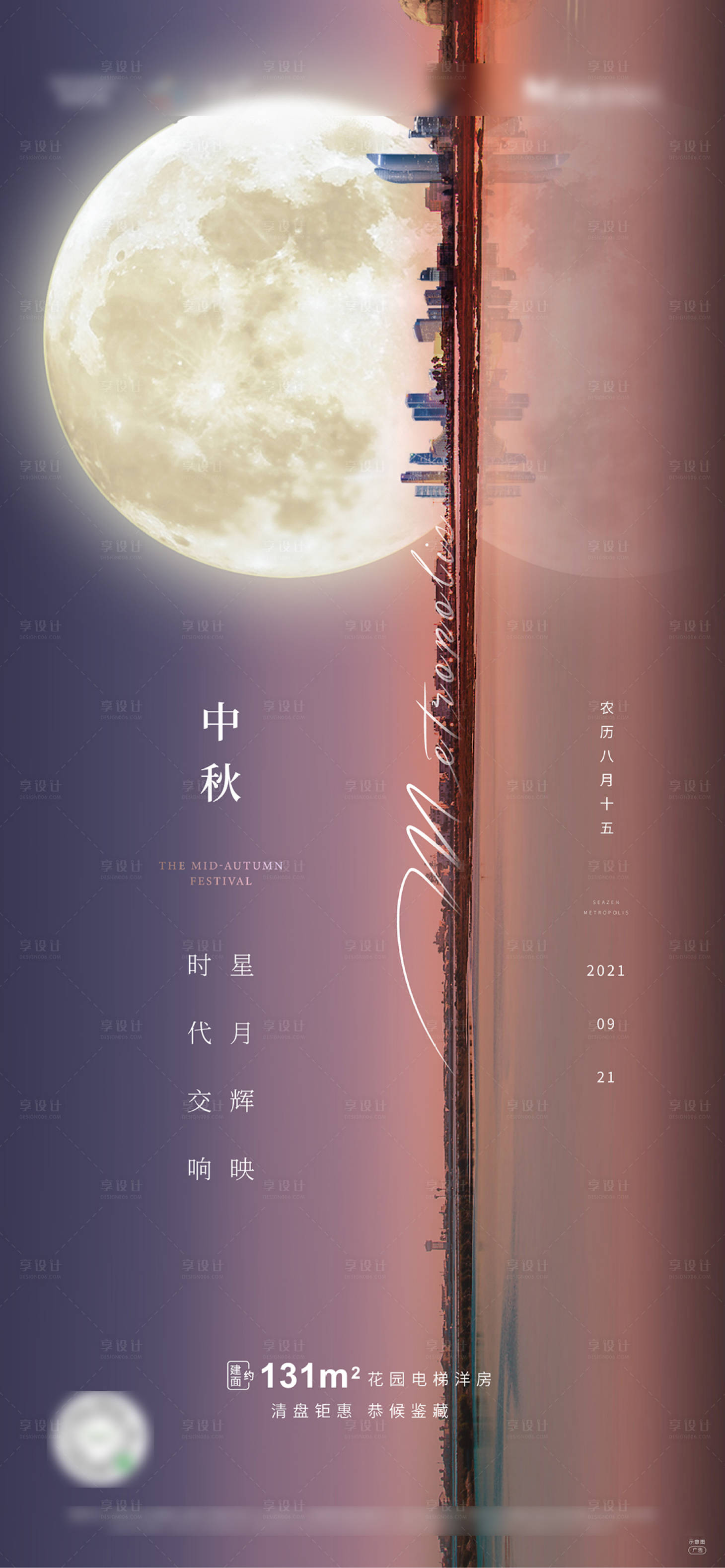 源文件下载【中秋节海报】编号：20210917171758498