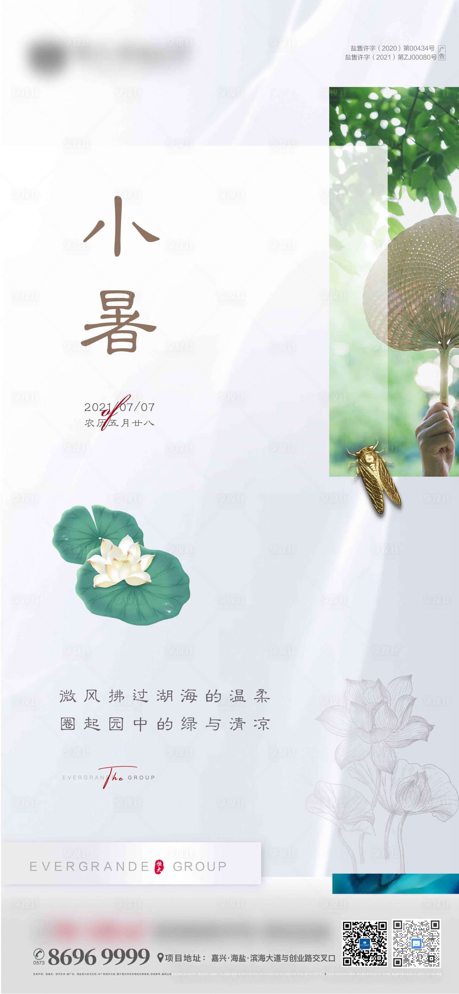 源文件下載【享設計】搜索編號：71740006672671915【地產小暑二十四節氣】