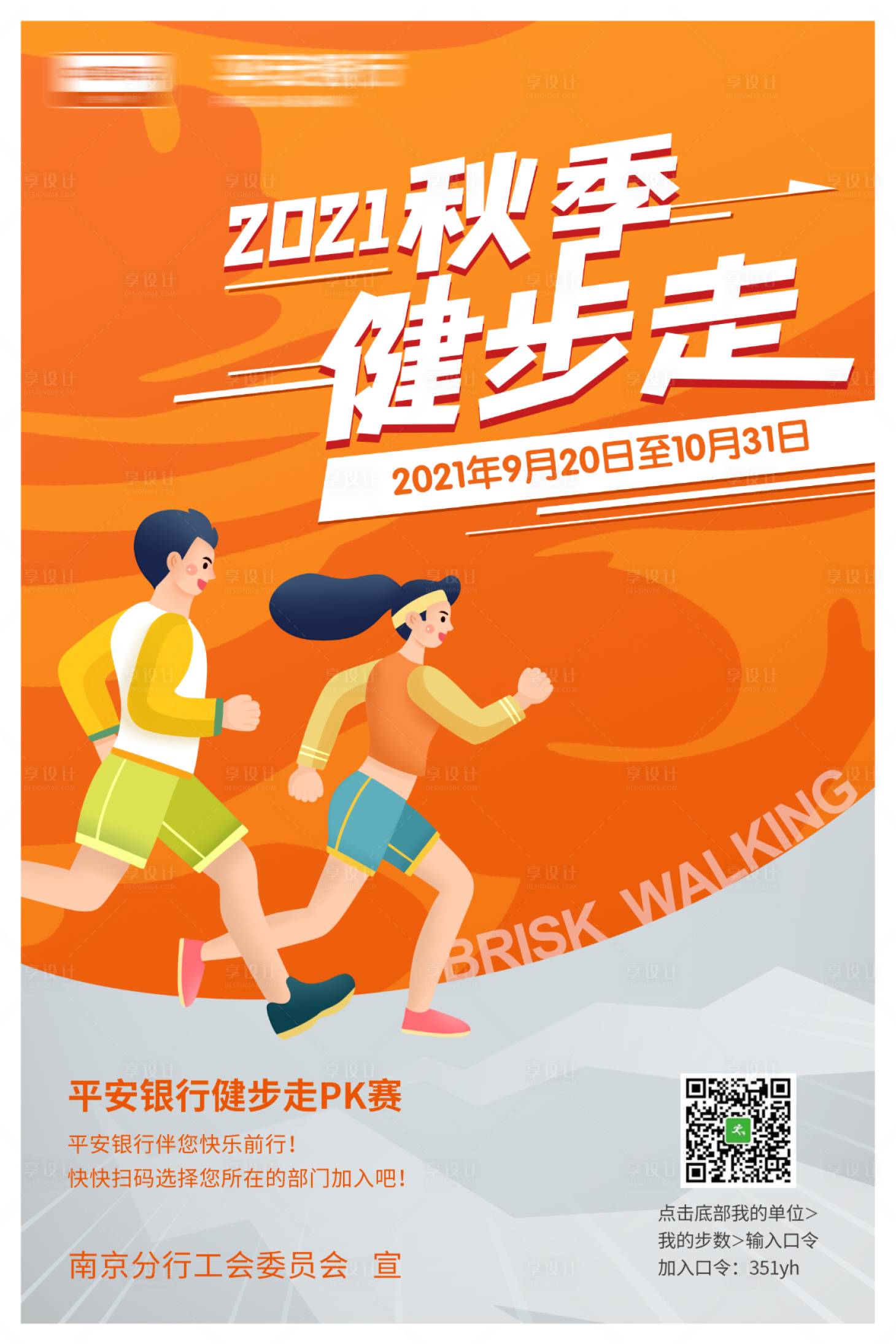 源文件下載【享設計】搜索編號：55280006407435002【金秋跑步運動海報】