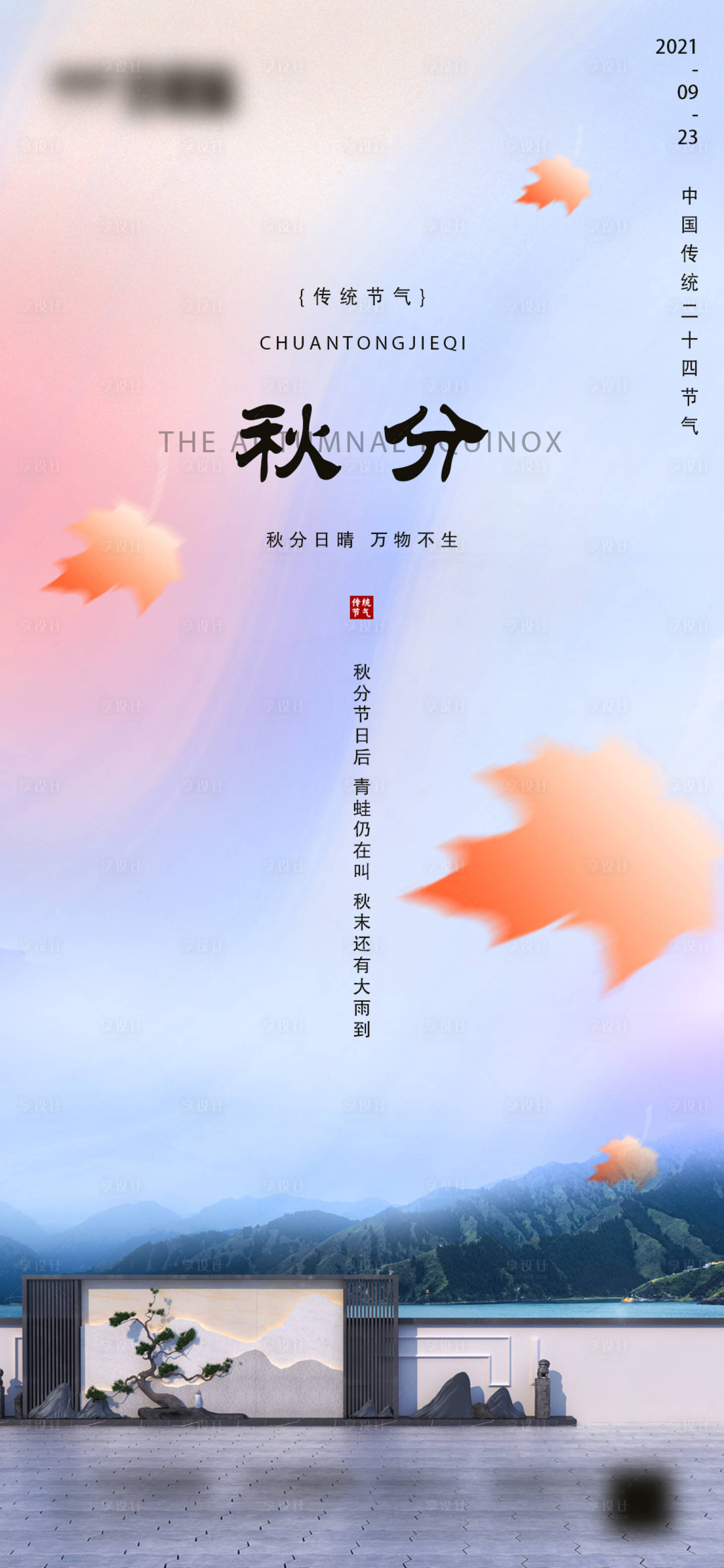 源文件下載【享設計】搜索編號：28960006508711698【地產秋分微信】