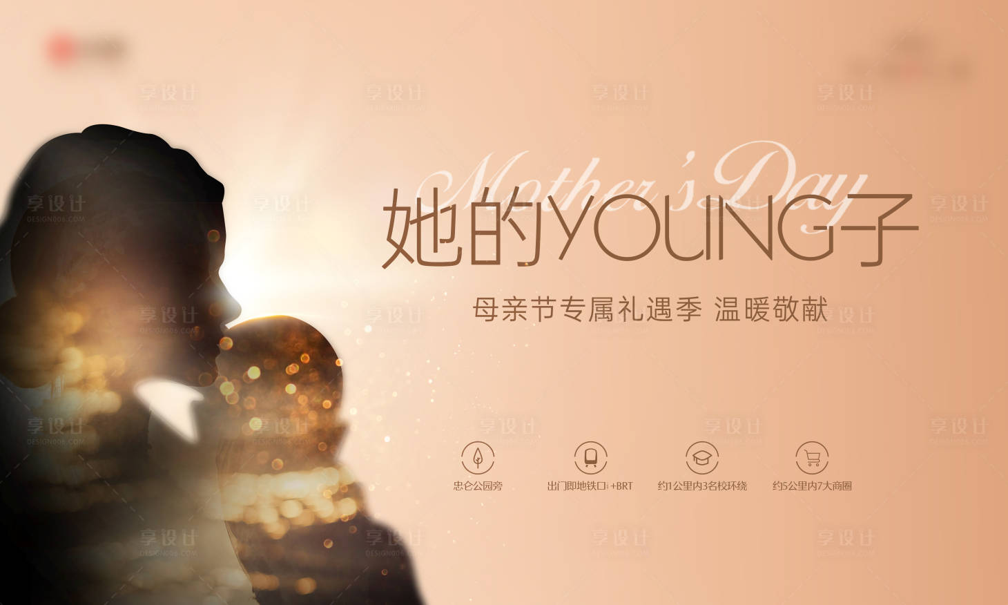 源文件下载【享设计】搜索编号：52320006579492687【母亲节活动】