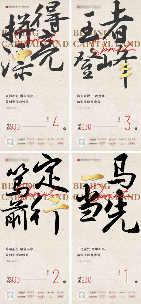源文件下载【冲刺倒计时海报】编号：83790006675956079