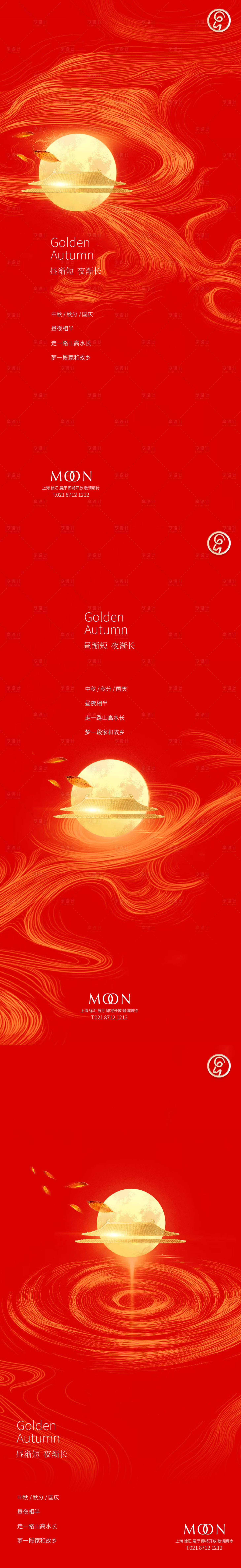 源文件下载【中秋国庆秋分系列稿】编号：20610006505251752