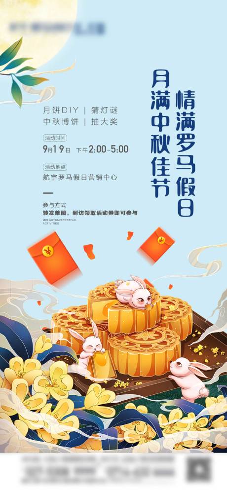 源文件下载【中秋活动单图】编号：17930006675677813