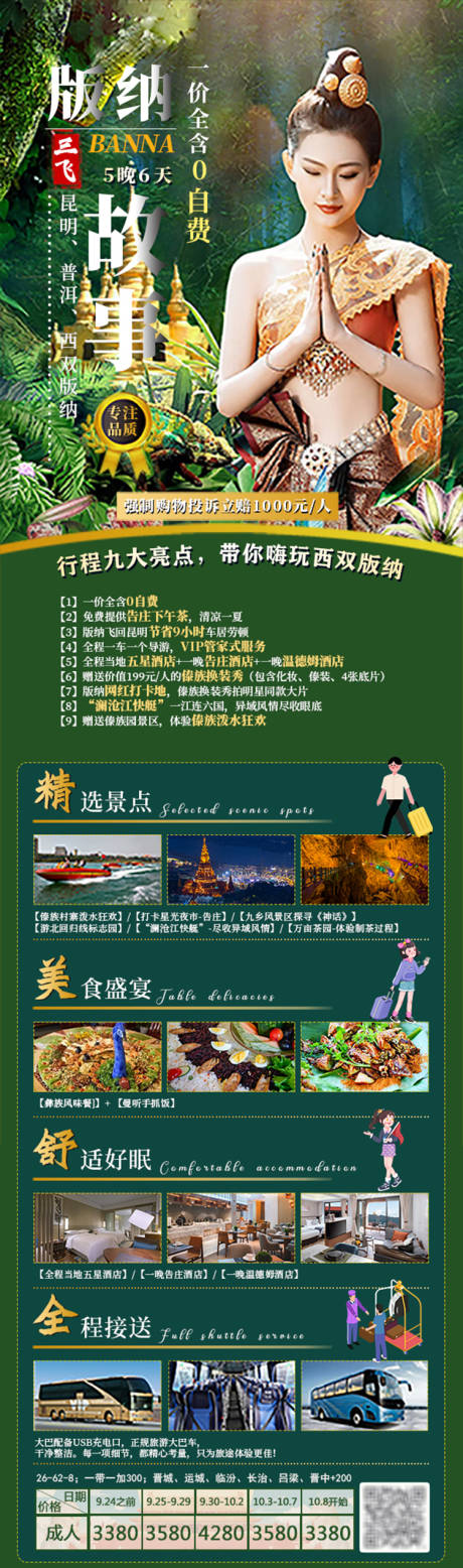 源文件下载【版纳故事云南旅游海报】编号：20210924091835152