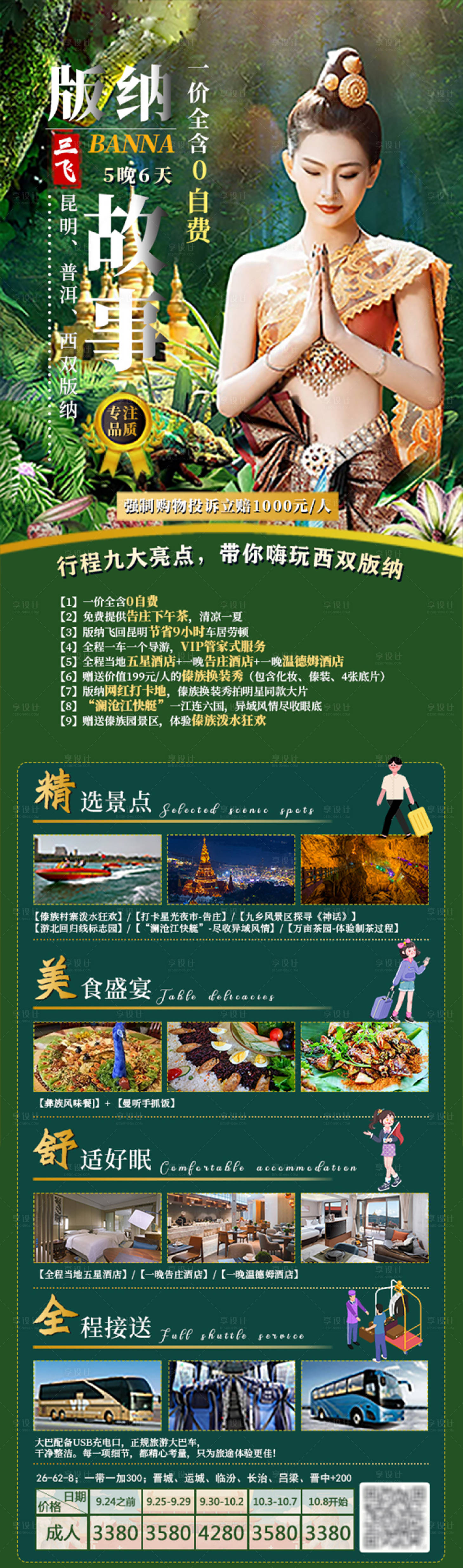 源文件下载【版纳故事云南旅游海报】编号：20540006586704832