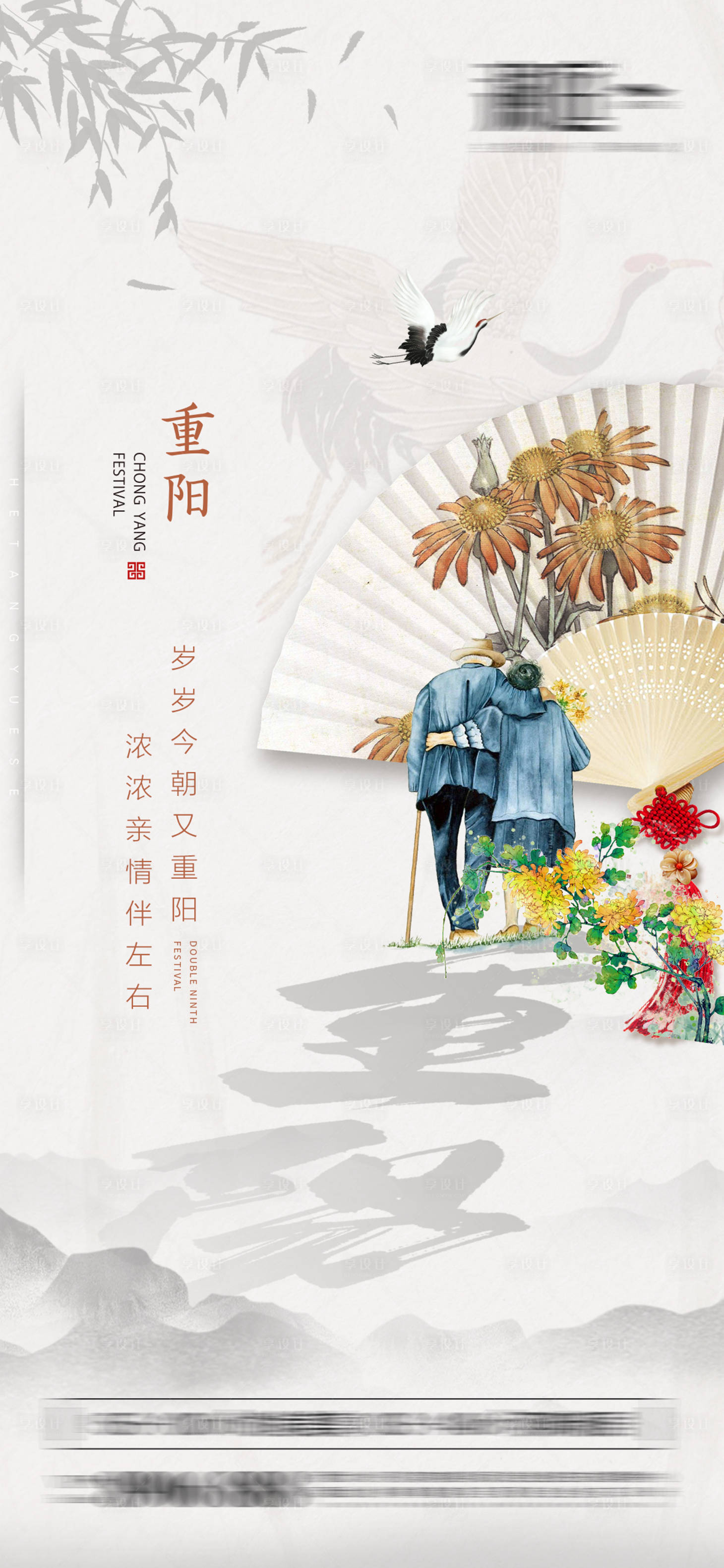 源文件下载【重阳节海报】编号：54110006589598868