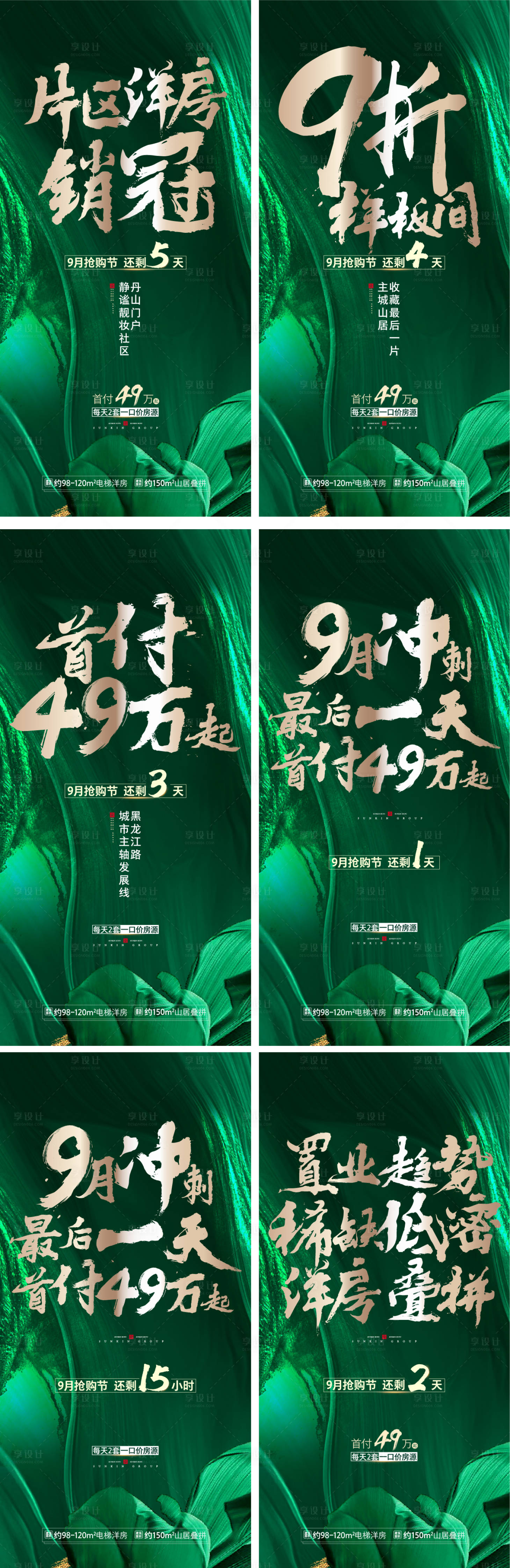 源文件下載【享設計】搜索編號：72590006422471403【房地產綠金沖刺勁銷海報】
