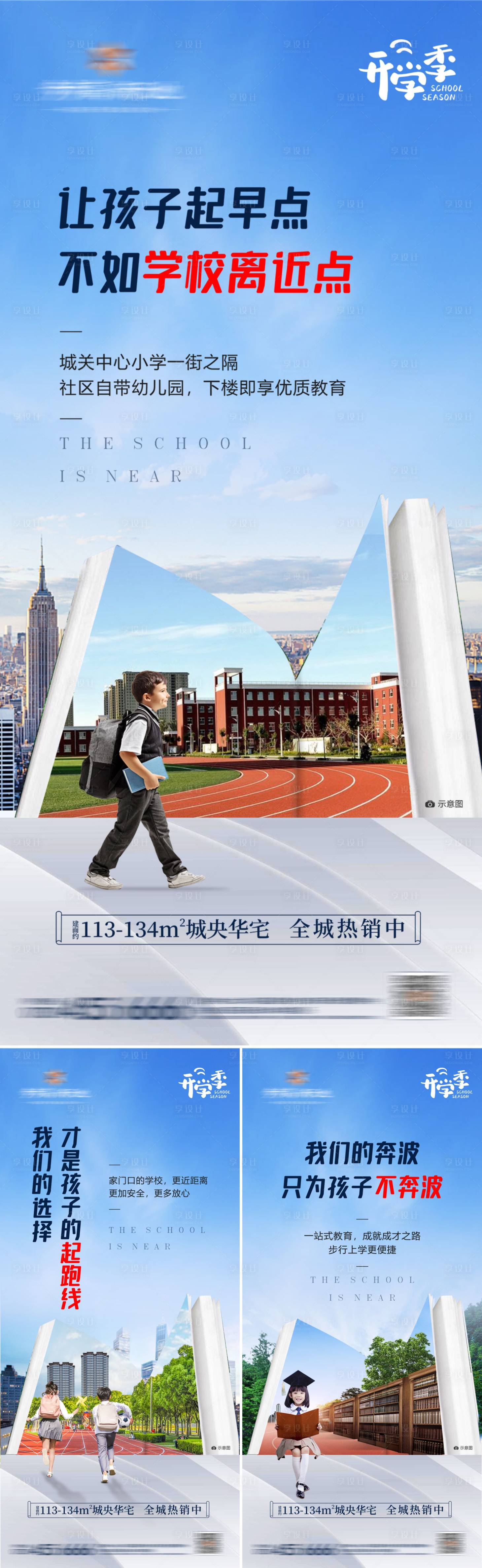 源文件下載【享設計】搜索編號：80880006424514781【地產教育價值點海報】