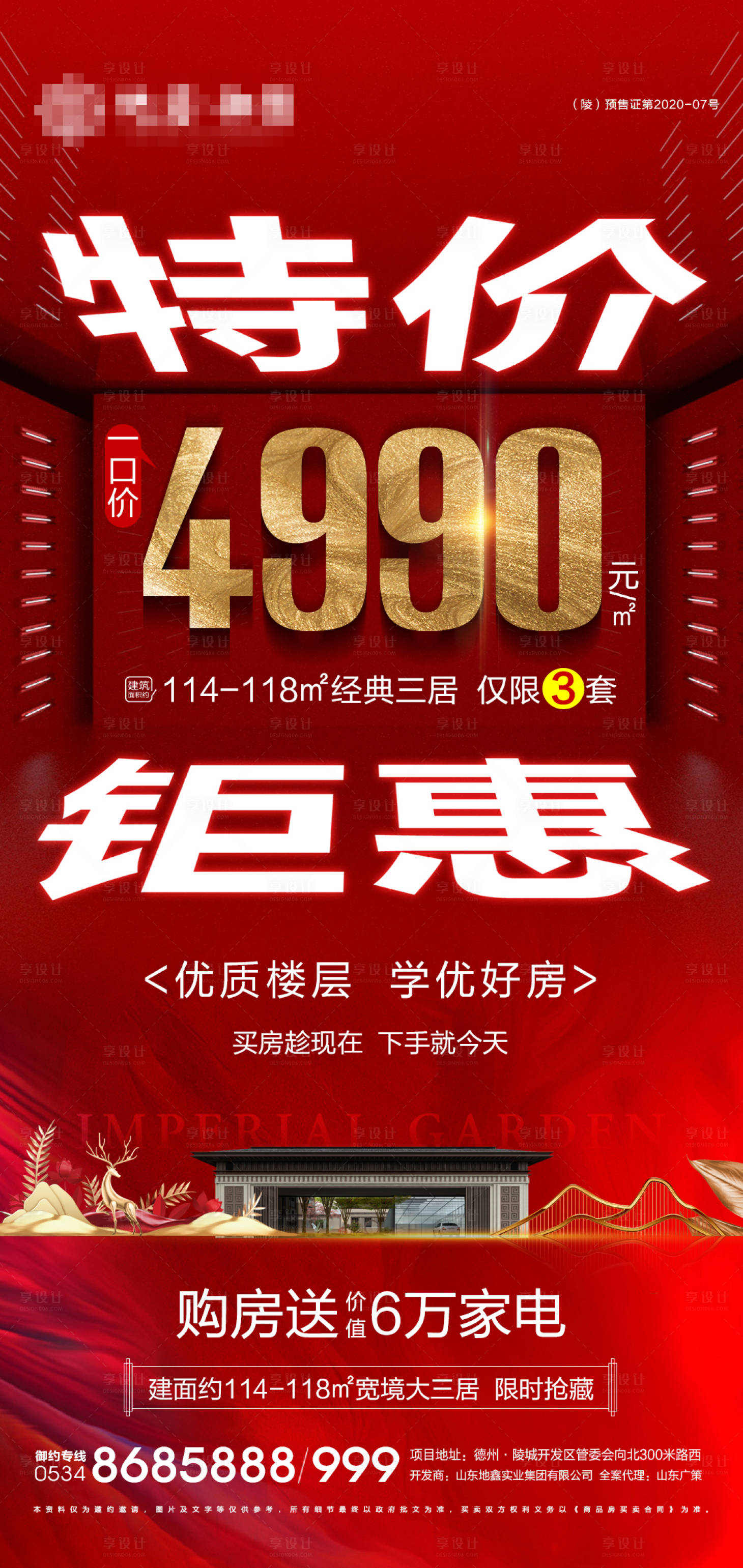 源文件下載【享設計】搜索編號：90330006285031663【地產特價房海報】