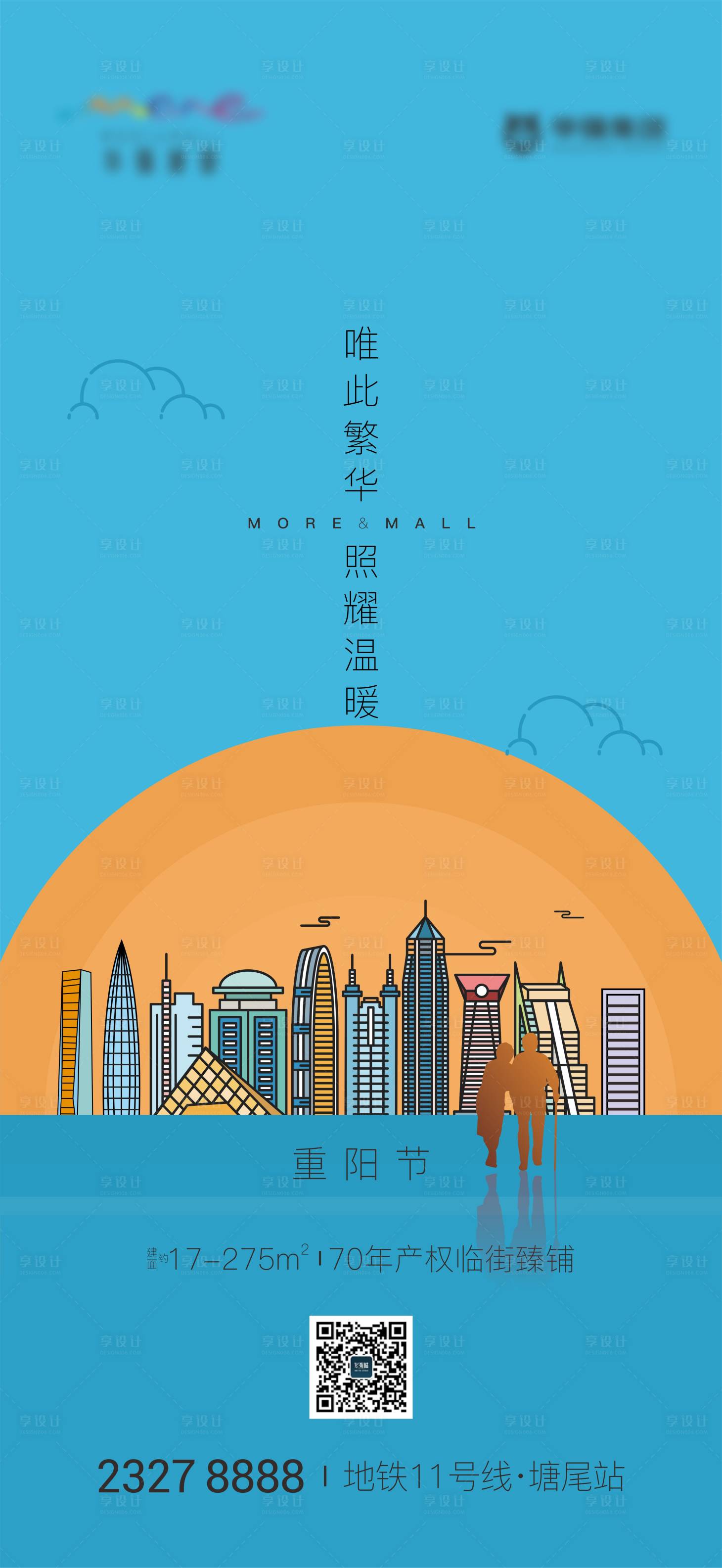 源文件下載【享設計】搜索編號：84880006582056570【重陽節】